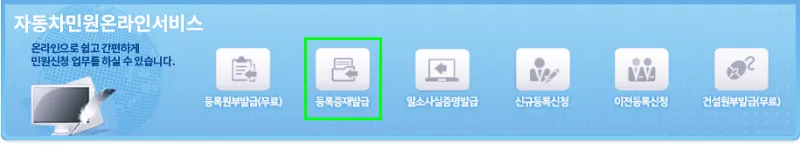 집에서 손쉽게 이용하는 자동차등록증 재발급 방법 6