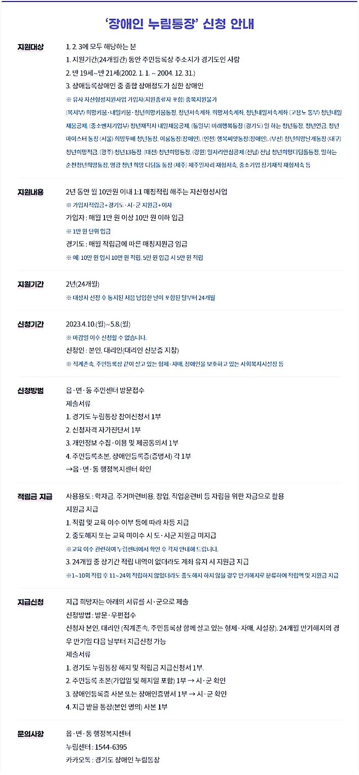 경기도 장애인 누림통장 가입 : 쉽고 확실한 신청 방법과 지원 혜택 11