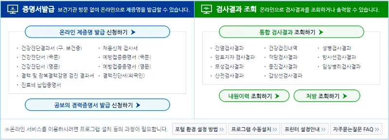 온라인으로 보건증 (건강진단서) 발급받는 방법 5