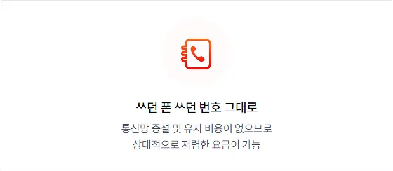 알뜰폰 장점과 단점 7가지 총정리 8