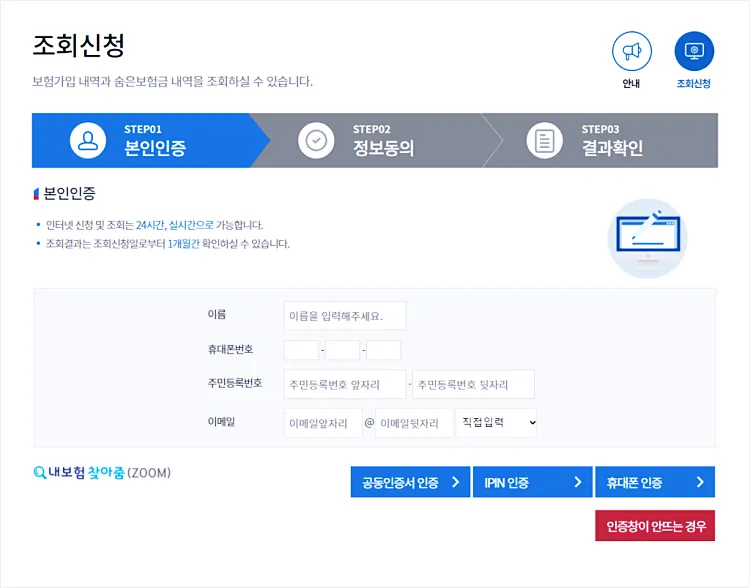 휴면예금과 휴면보험금, 쉽게 찾는 법 7