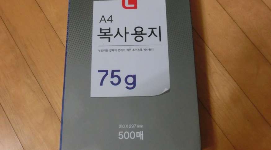 엘초이스 A4 복사용지 75g 사용 후기 3