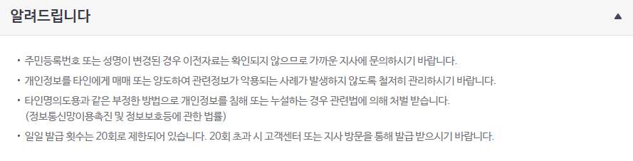 인터넷을 통한 경력증명서 발급 방법 2가지 5