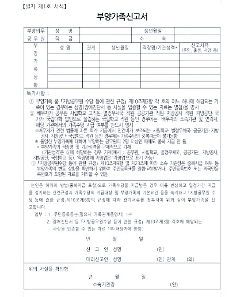 2023년 공무원 가족수당 지급 규정 및 변경 내용 5