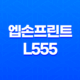 엡손프린트 L555 무한잉크 프린터 사용 후기 22 엡손프린트 L555 무한잉크 프린터 사용 후기 21