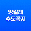 양갈래 수도꼭지로 세탁기와 분사호스 설치 - 제대로 해보세요 29