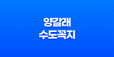양갈래 수도꼭지로 세탁기와 분사호스 설치 - 제대로 해보세요 43