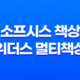 소프시스 책상 위더스 멀티책상 1460 - 사무실과 집에서 최고의 선택 21