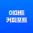 이마트 커피포트 - 가성비 최강, 튼튼하고 저렴한 생활 아이템 33