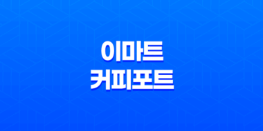 이마트 커피포트 - 가성비 최강, 튼튼하고 저렴한 생활 아이템 55