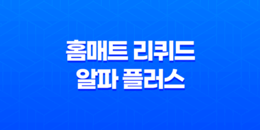 홈매트 리퀴드 알파 플러스 모기퇴치! 모기로부터 안전한 가을을 위한 선택 31