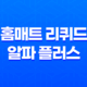 홈매트 리퀴드 알파 플러스 모기퇴치! 모기로부터 안전한 가을을 위한 선택 17