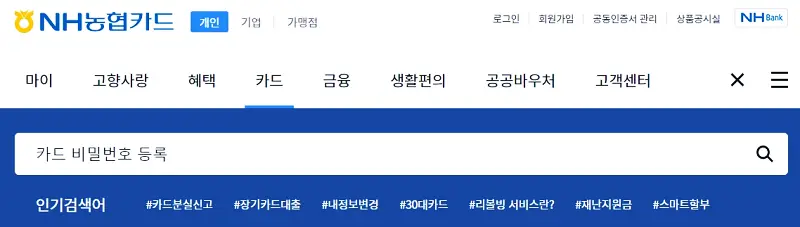 농협 카드 비밀번호 등록 방법과 주의사항 3