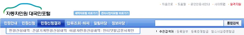 자동차 의무보험 가입방법 및 차량 이력 확인 7