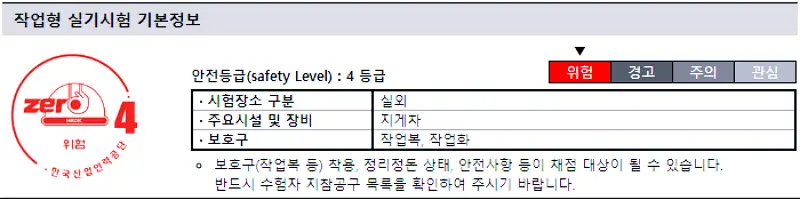 지게차운전기능사 시험 일정 및 자격증 정보 7