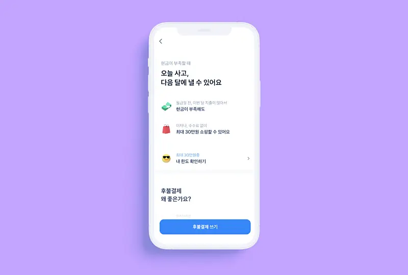 토스 후불결제: 간편하고 유용한 서비스 설명 8