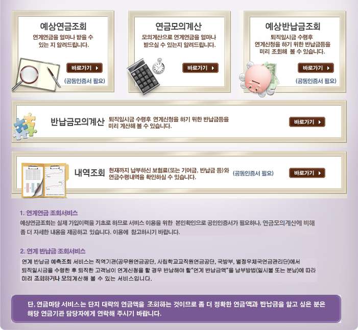 공무원연금 수령액 조회방법과 계산 방법, 인상률 3