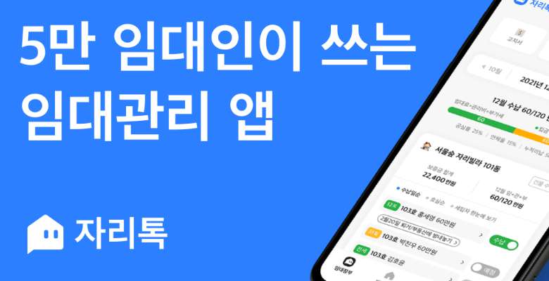 자리톡 월세환급 미뤄왔던 돈을 돌려받아요! 7