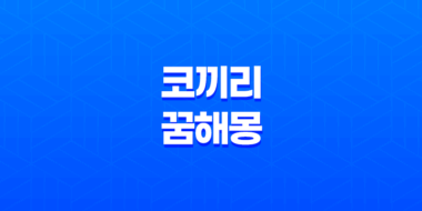 코끼리 꿈해몽 대모, 권력, 부, 명예, 그리고 성공의 상징 43