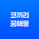 코끼리 꿈해몽 대모, 권력, 부, 명예, 그리고 성공의 상징 15