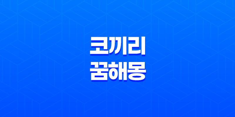 코끼리 꿈해몽 대모, 권력, 부, 명예, 그리고 성공의 상징 7