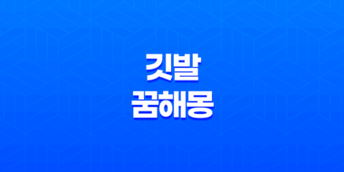 깃발 꿈해몽의 의미와 상징성, 국기의 펄럭임과 인생의 전환점 41