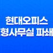 현대오피스 소형사무실 파쇄기 PK-1500CX 리뷰 43