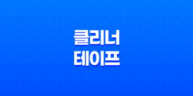 강아지털 청소의 새로운 챔피언, 클리너 테이프! 44