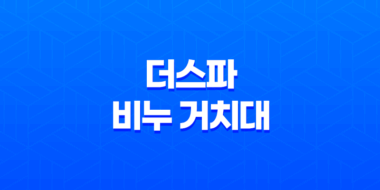 욕실을 더 깔끔하게 만드는 더스파 비누 거치대 설치 후기 31
