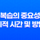 복습의 중요성과 최적 시간 및 방법 27