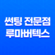 구미 블랙박스 및 썬팅 전문점 루마버텍스 최고의 자동차 부품 시공장 29