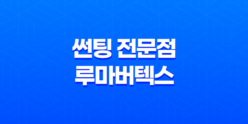 구미 블랙박스 및 썬팅 전문점 루마버텍스 최고의 자동차 부품 시공장 7