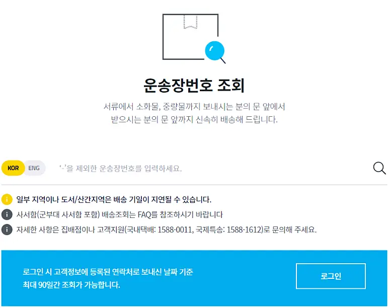 한진택배 토요일 배송 시간 및 고객센터 정보 5