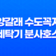 양갈래 수도꼭지와 세탁기 분사호스 설치 후기 29
