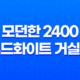 모던한 2400 우드화이트 거실장 세트 추천 - 브리즈리빙 37