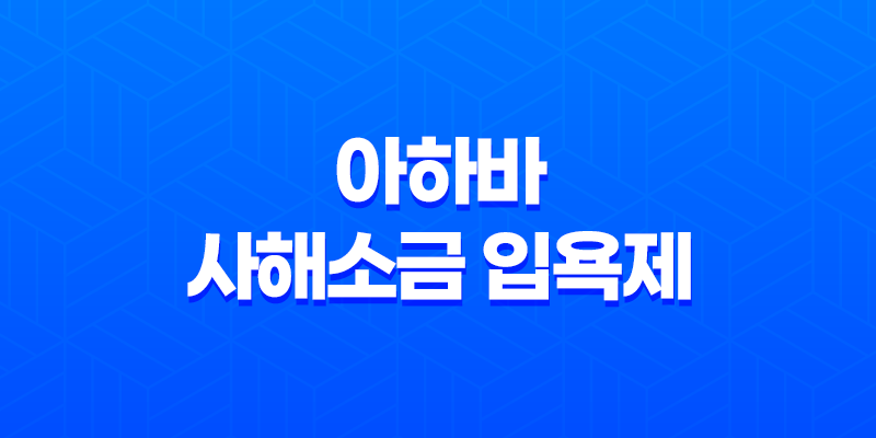 아하바 사해소금 입욕제 - 피부 미용과 피로회복을 위한 100% 천연 미네랄 보충 8 아하바 사해소금 입욕제 - 피부 미용과 피로회복을 위한 100% 천연 미네랄 보충 7