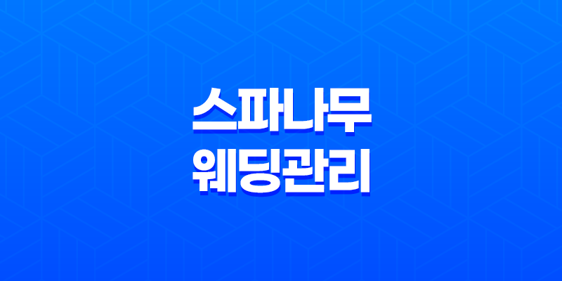 스파나무 웨딩관리 프로디지 데 오세앙 프로디지 데 오세앙 프로그램 소개 8 스파나무 웨딩관리 프로디지 데 오세앙 프로디지 데 오세앙 프로그램 소개 7