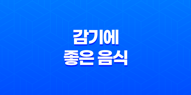 감기에 좋은 음식 - 유자 잼 만들기와 효능 7