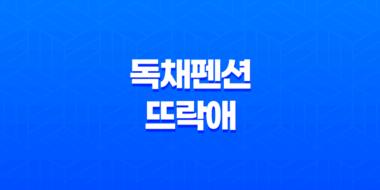 제주도 곽지해수욕장 독채펜션 뜨락애 펜션 리뷰 및 여행 팁 23