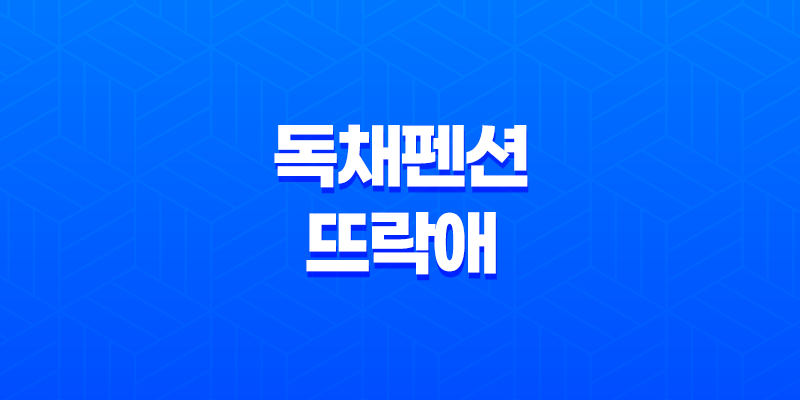 제주도 곽지해수욕장 독채펜션 뜨락애 펜션 리뷰 및 여행 팁 6 제주도 곽지해수욕장 독채펜션 뜨락애 펜션 리뷰 및 여행 팁 5