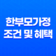한부모가정 조건 및 혜택, 신청방법, 자격기준 29