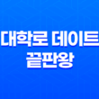 대학로 데이트 끝판왕, 대학로 사격 양궁장 리얼샷 49