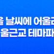 서울랜드 - 가을 날씨에 어울리는 서울근교 테마파크 37