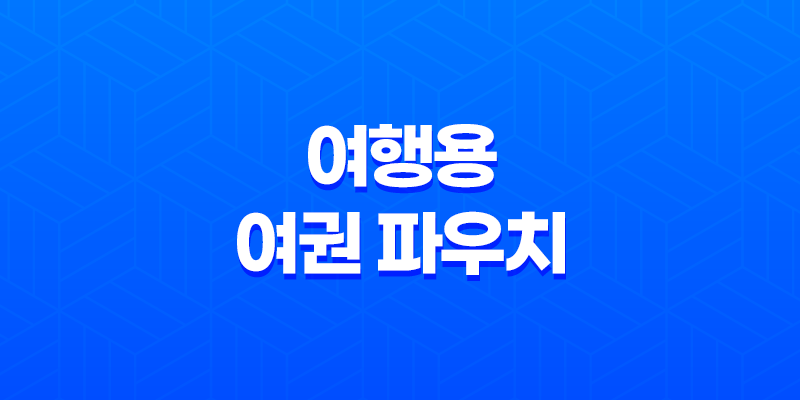 여행용 여권 파우치 - 리사벨의 최고품질 제품 8 여행용 여권 파우치 - 리사벨의 최고품질 제품 7