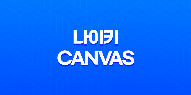 운동화 구매 후 개봉기 : 나이키 PRIMO COURT CANVAS 7