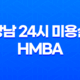 강남 24시 미용실 HMBA 염색 후기 - 레드톤 컬러로 변화의 순간 33