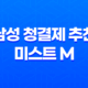 남성 청결제 추천 쿨링스프레이 시크릿 케어 미스트 M 33