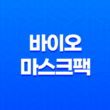 에스크메이크 오포즈 타임 바이오 마스크팩 - 탱탱한 피부를 위한 비결 29