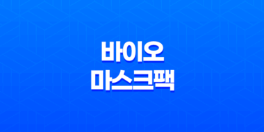 에스크메이크 오포즈 타임 바이오 마스크팩 - 탱탱한 피부를 위한 비결 37