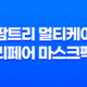 예민한 피부를 위한 완벽한 선택, 팜트리 멀티케어 리페어 마스크팩 35
